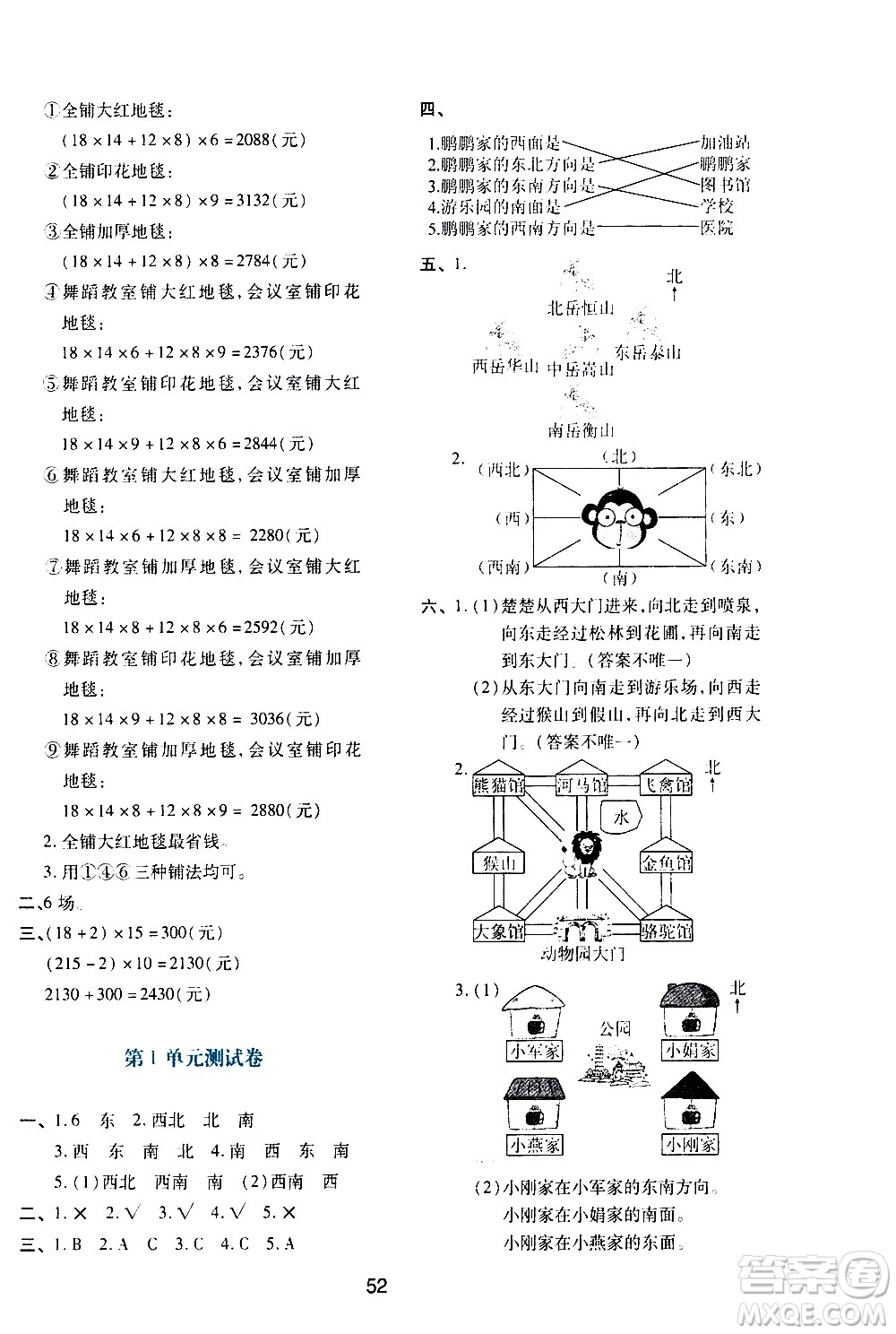 陜西人民教育出版社2021新課程學習與評價三年級數(shù)學下A人教版答案