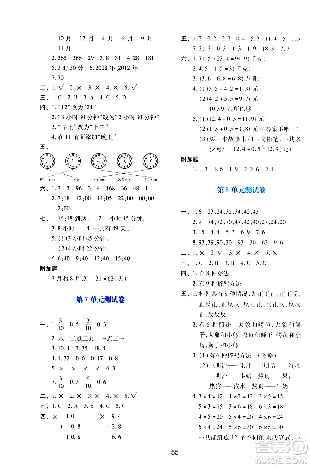 陜西人民教育出版社2021新課程學習與評價三年級數(shù)學下A人教版答案