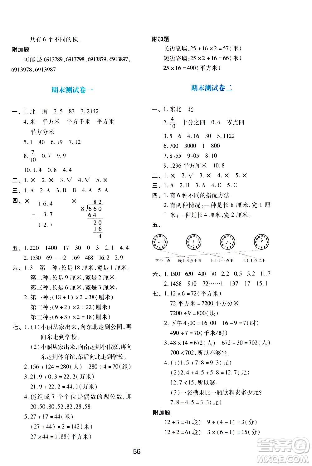 陜西人民教育出版社2021新課程學習與評價三年級數(shù)學下A人教版答案