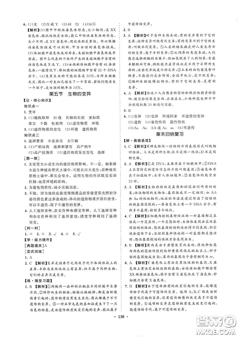 海南出版社2021新課程同步練習(xí)冊八年級生物下冊人教版答案