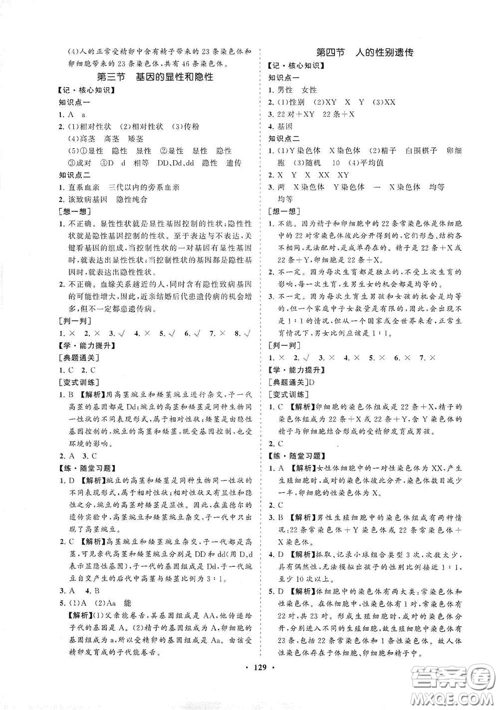 海南出版社2021新課程同步練習(xí)冊八年級生物下冊人教版答案