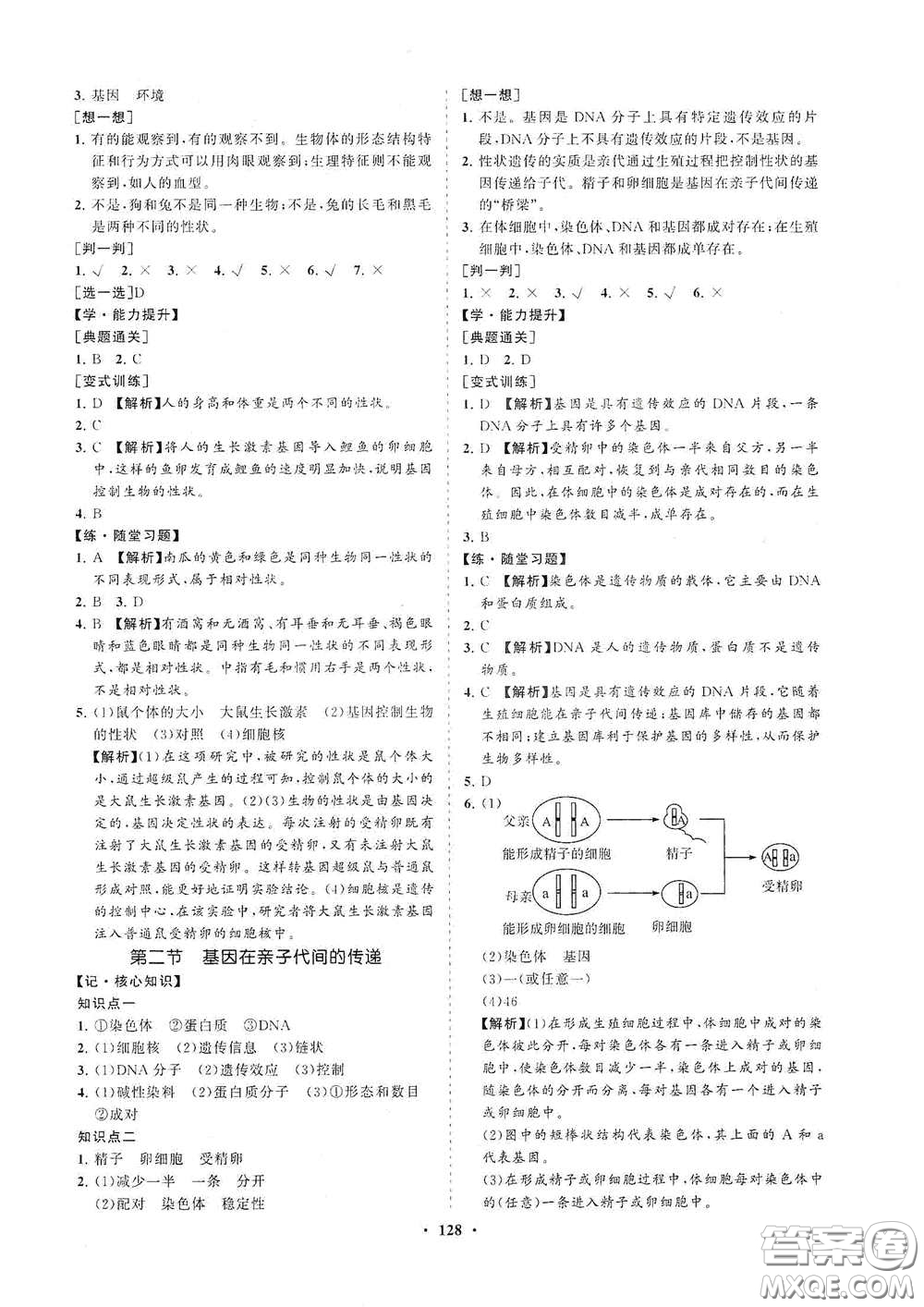 海南出版社2021新課程同步練習(xí)冊八年級生物下冊人教版答案