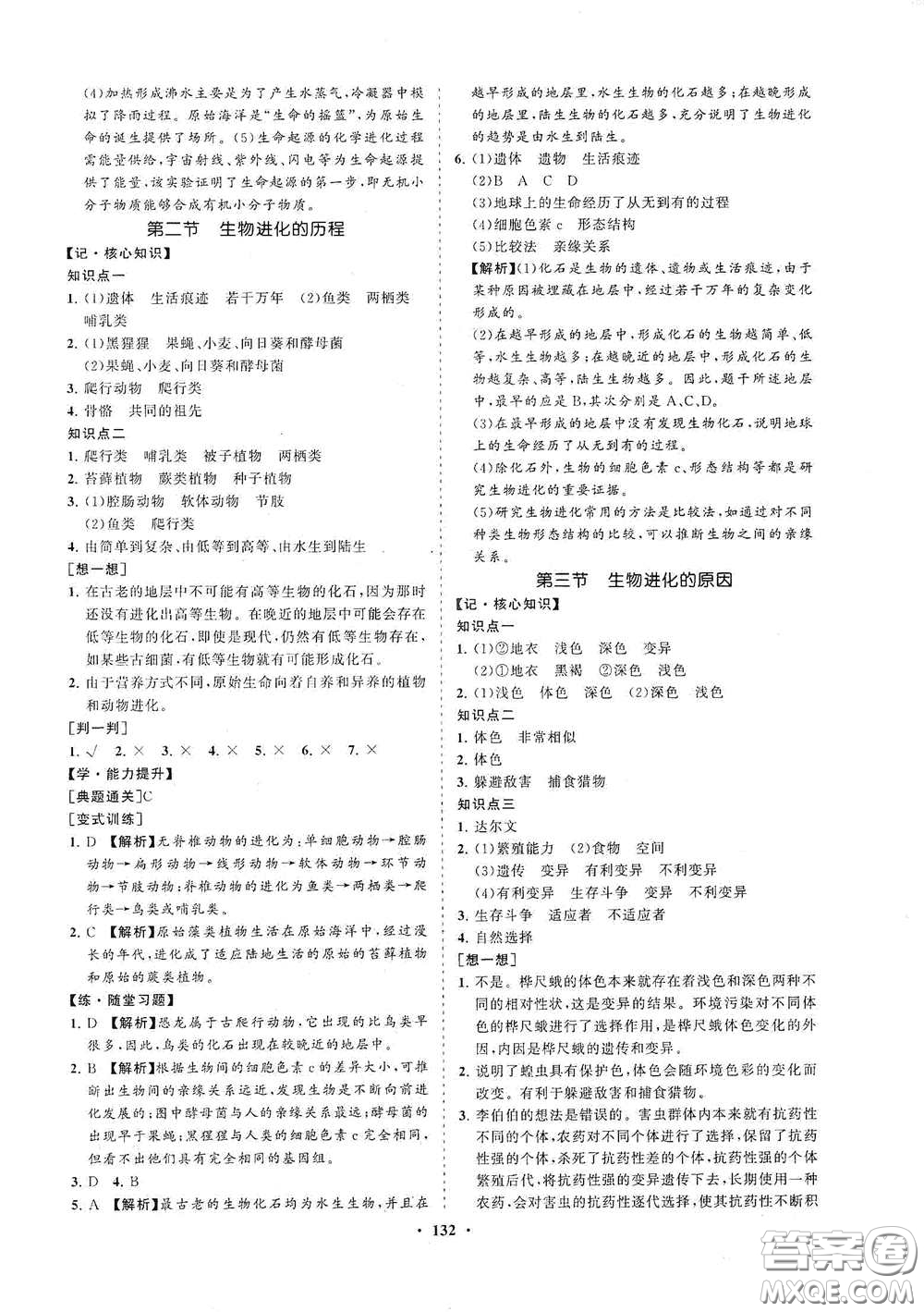 海南出版社2021新課程同步練習(xí)冊八年級生物下冊人教版答案
