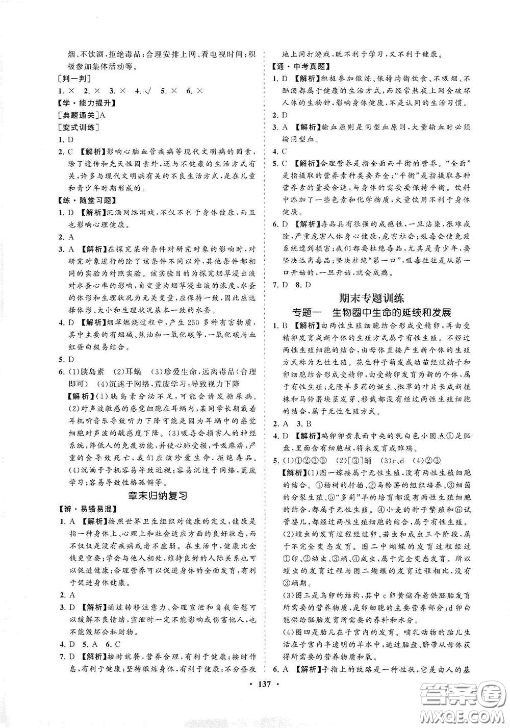 海南出版社2021新課程同步練習(xí)冊八年級生物下冊人教版答案