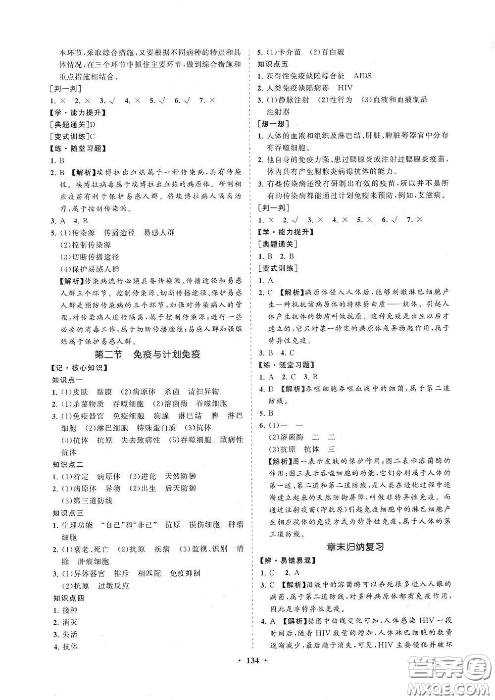 海南出版社2021新課程同步練習(xí)冊八年級生物下冊人教版答案