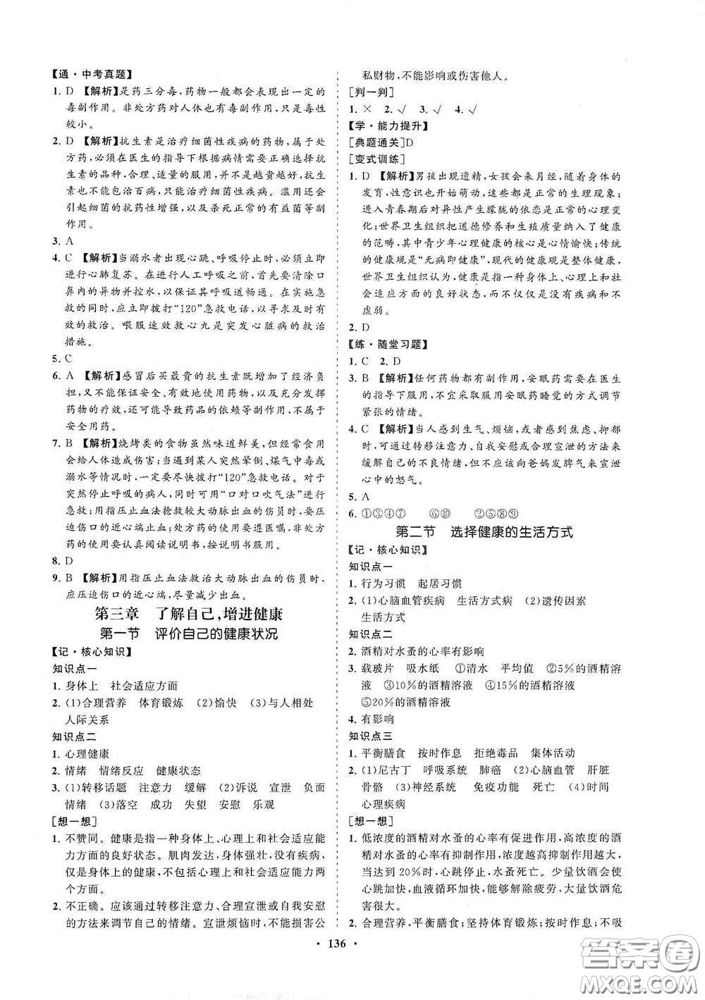海南出版社2021新課程同步練習(xí)冊八年級生物下冊人教版答案