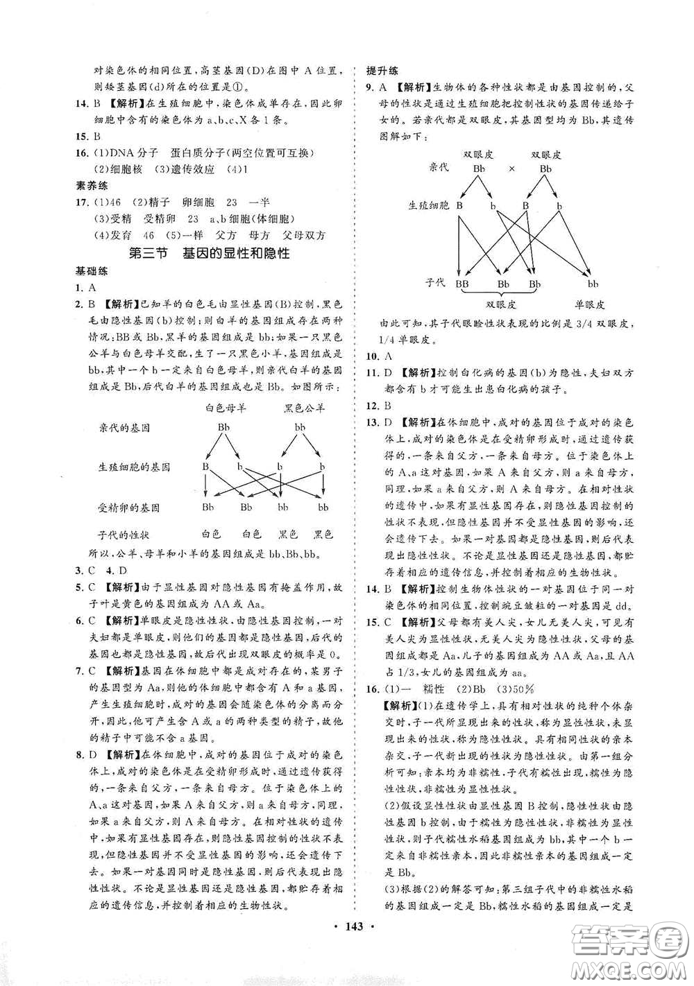 海南出版社2021新課程同步練習(xí)冊八年級生物下冊人教版答案