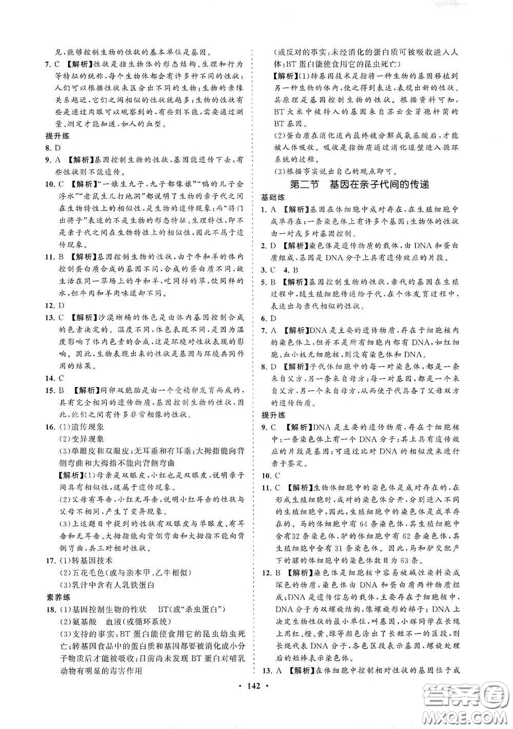 海南出版社2021新課程同步練習(xí)冊八年級生物下冊人教版答案