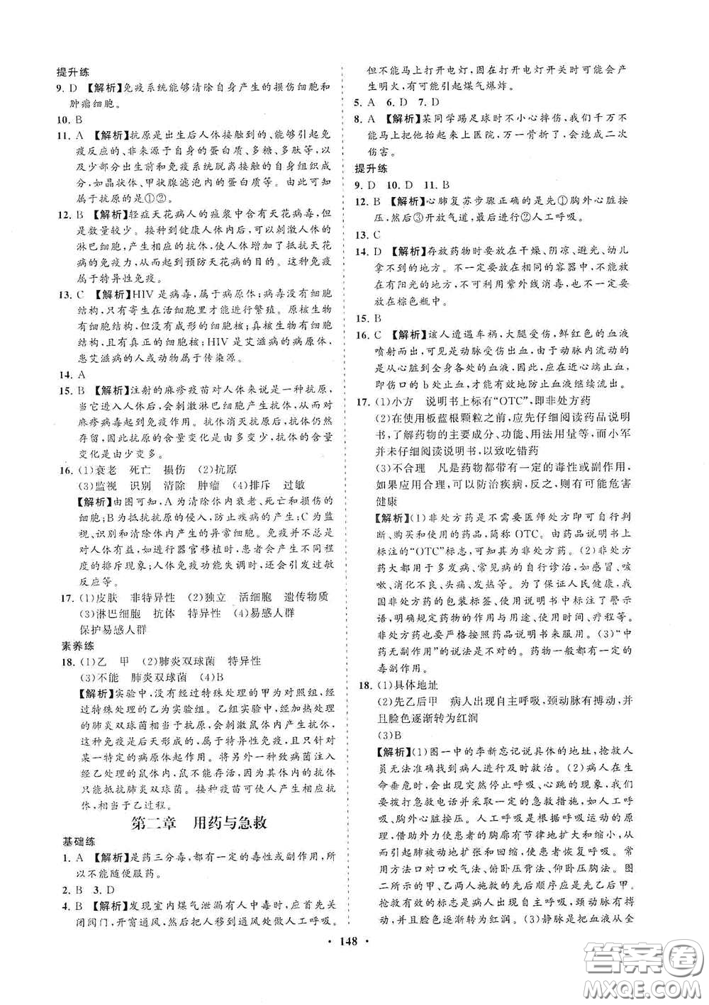 海南出版社2021新課程同步練習(xí)冊八年級生物下冊人教版答案