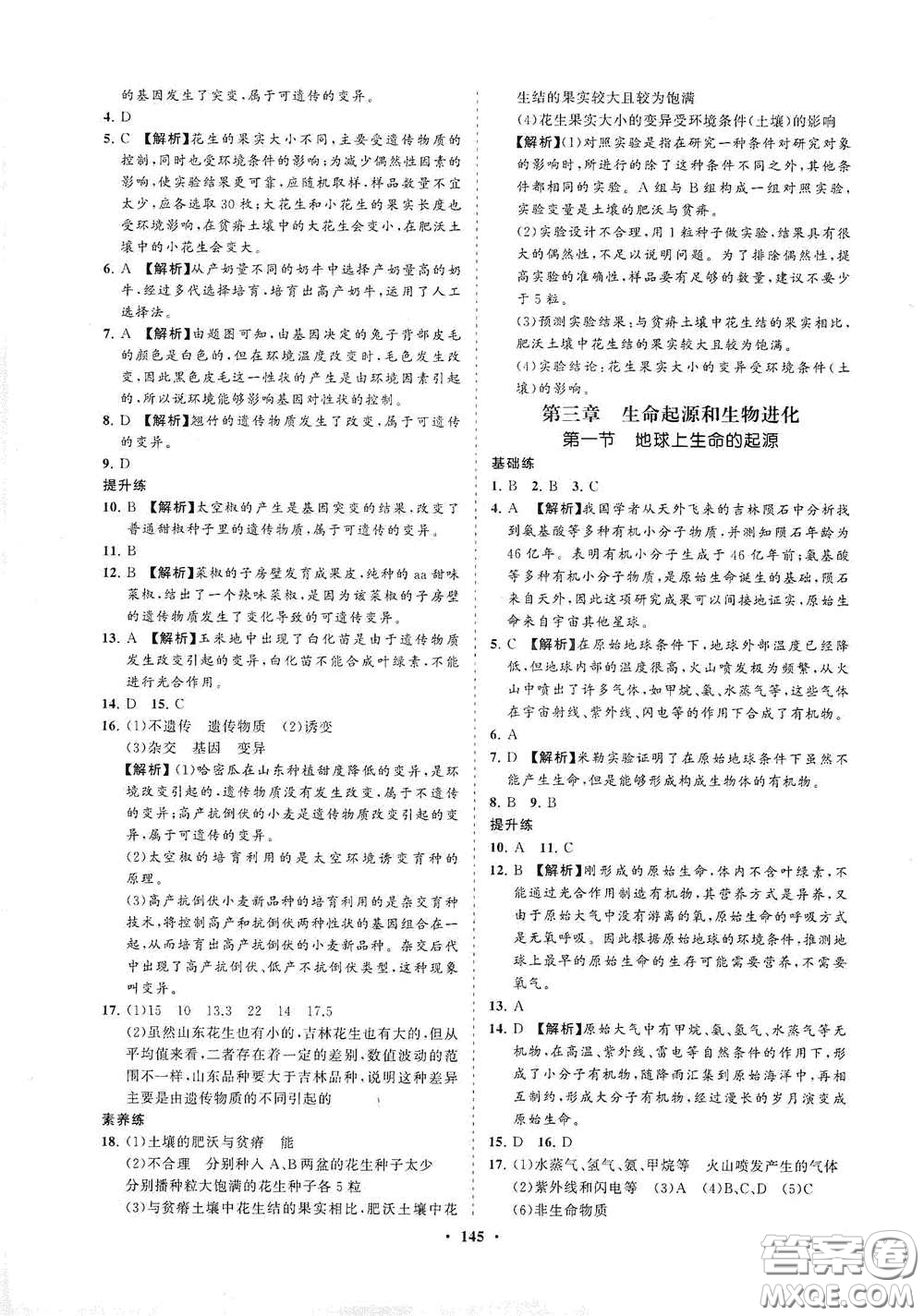 海南出版社2021新課程同步練習(xí)冊八年級生物下冊人教版答案