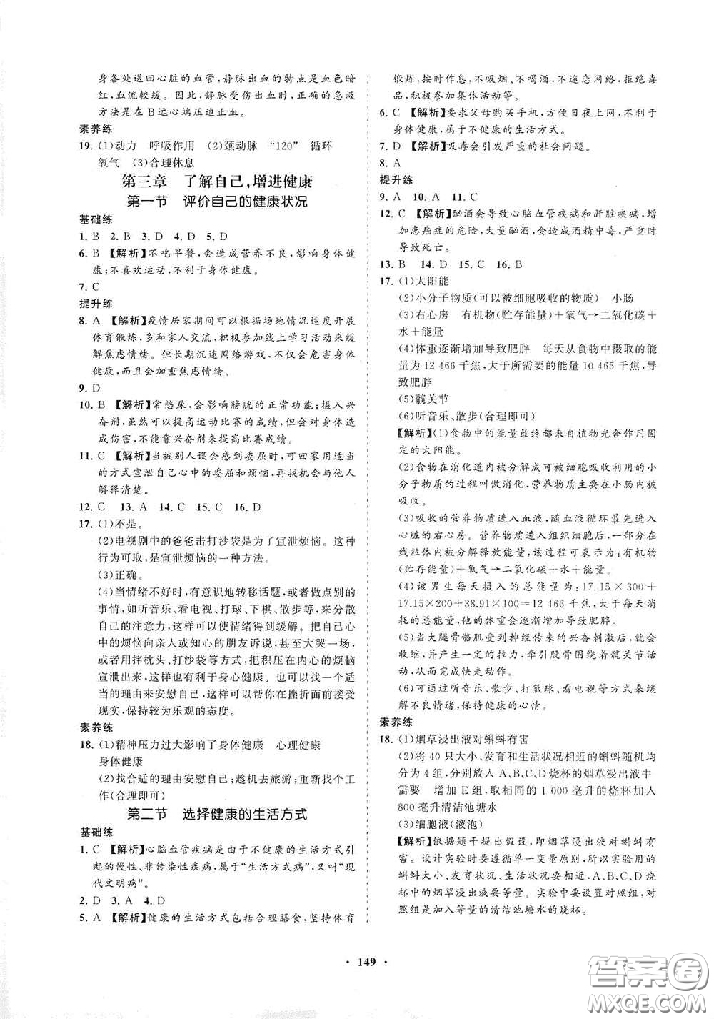 海南出版社2021新課程同步練習(xí)冊八年級生物下冊人教版答案