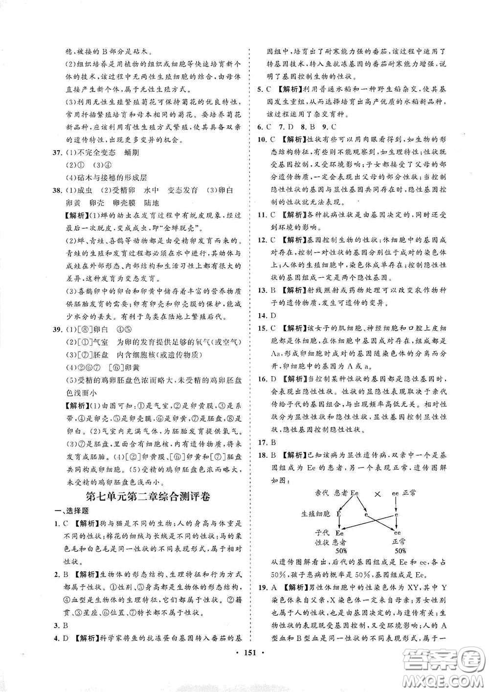 海南出版社2021新課程同步練習(xí)冊八年級生物下冊人教版答案
