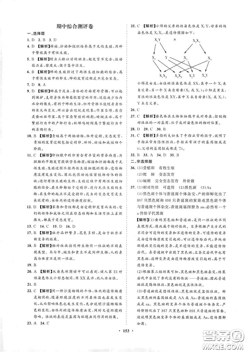 海南出版社2021新課程同步練習(xí)冊八年級生物下冊人教版答案