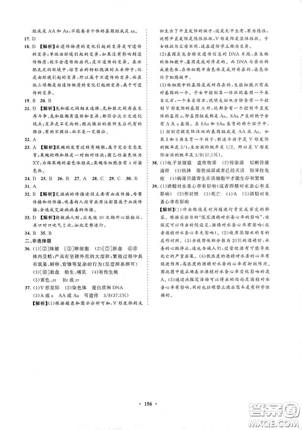 海南出版社2021新課程同步練習(xí)冊八年級生物下冊人教版答案