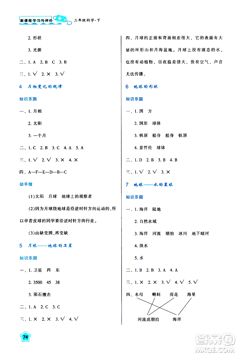 陜西人民教育出版社2021新課程學(xué)習(xí)與評價三年級科學(xué)下K人教版答案