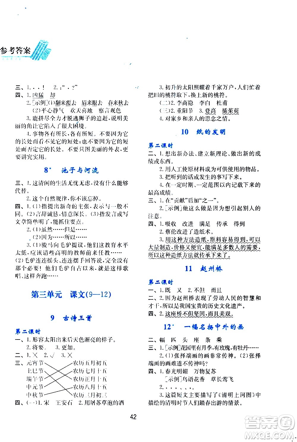 陜西人民教育出版社2021新課程學習與評價三年級語文下A人教版答案