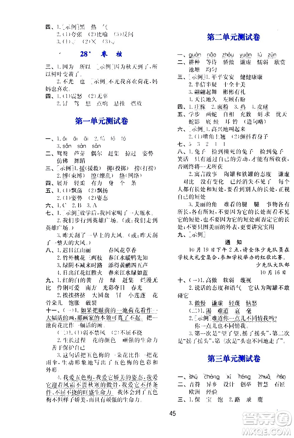 陜西人民教育出版社2021新課程學習與評價三年級語文下A人教版答案
