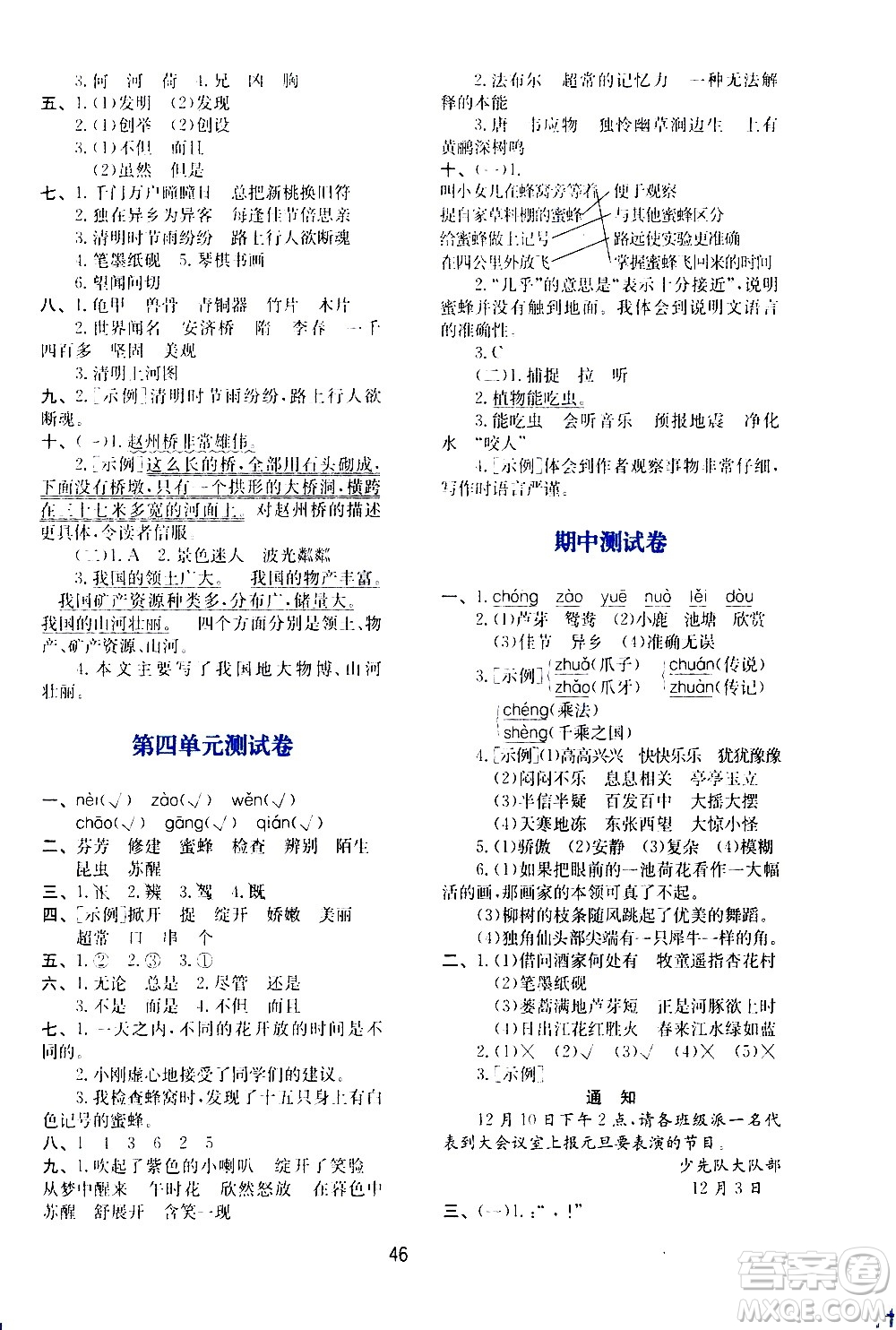 陜西人民教育出版社2021新課程學習與評價三年級語文下A人教版答案
