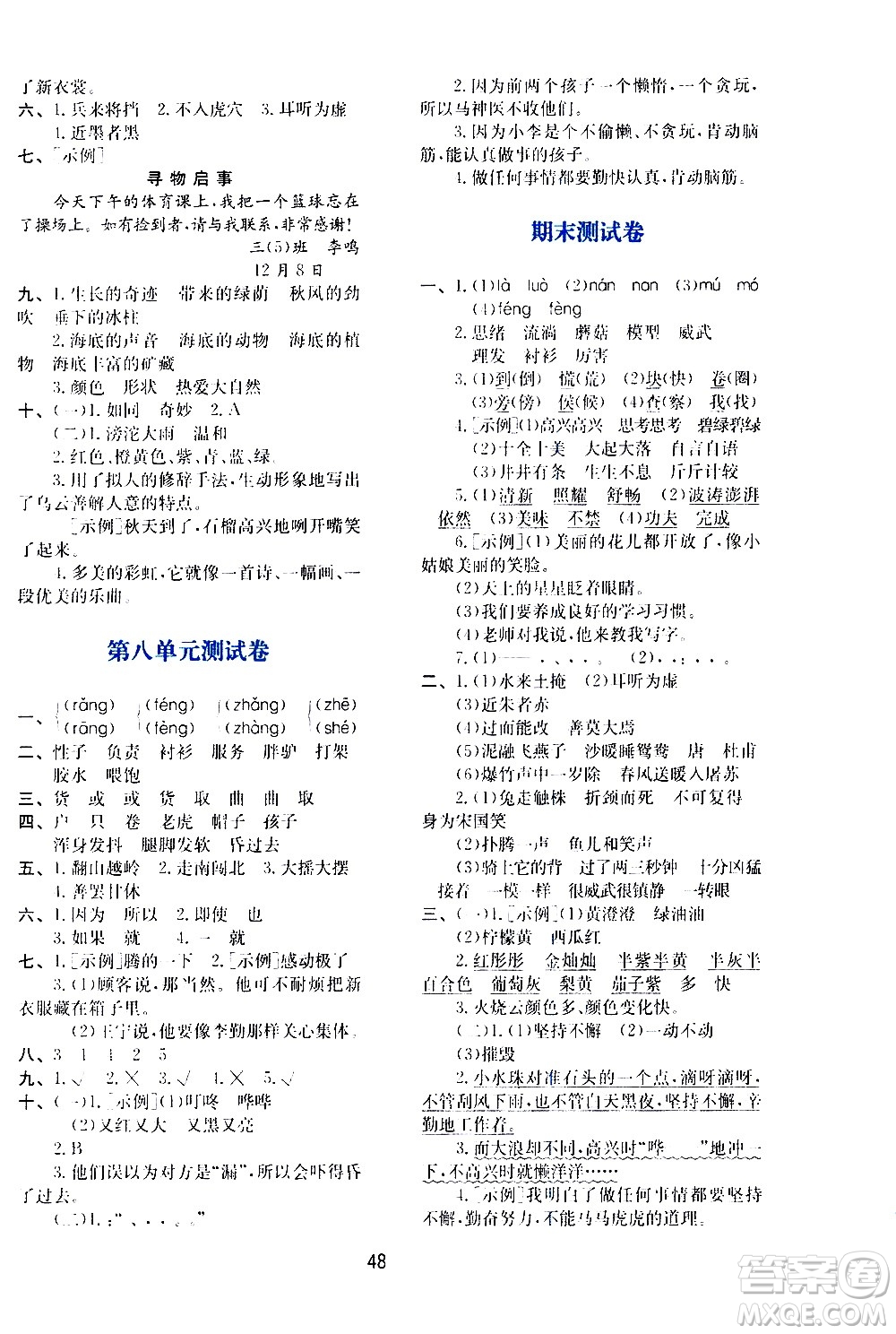 陜西人民教育出版社2021新課程學習與評價三年級語文下A人教版答案
