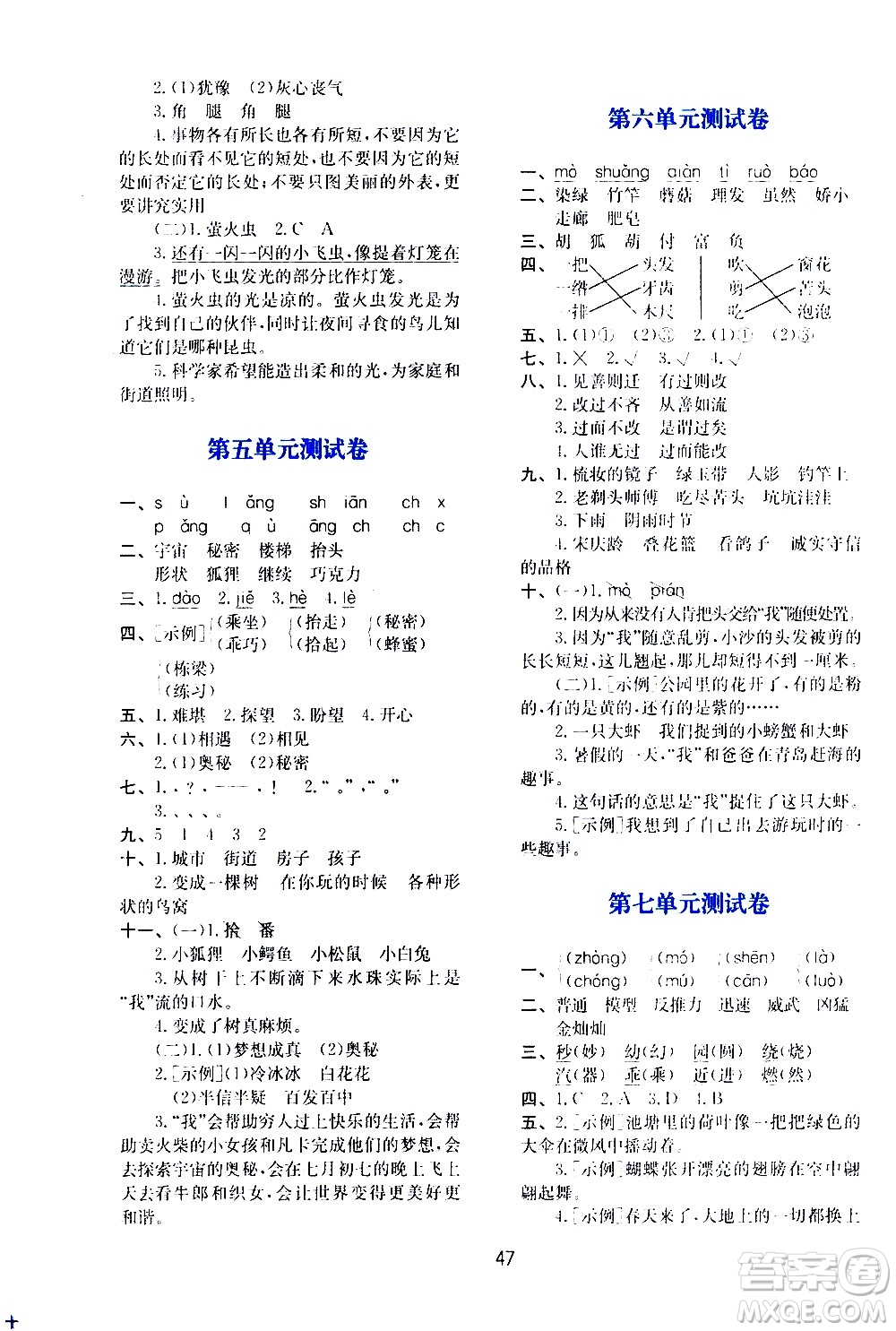 陜西人民教育出版社2021新課程學習與評價三年級語文下A人教版答案