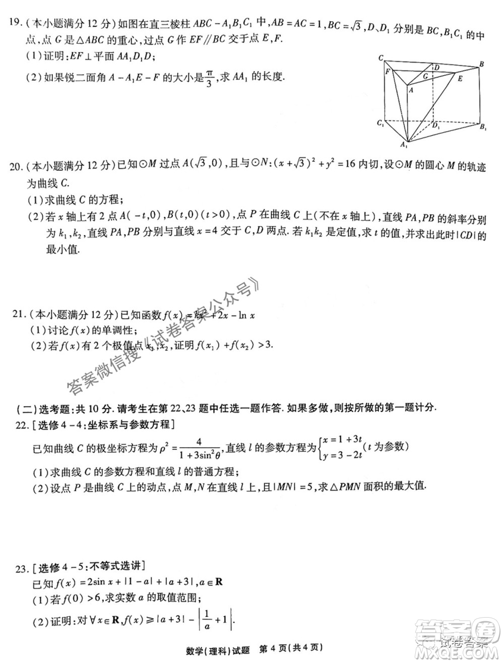 江淮十校2021屆高三第三次質(zhì)量檢測(cè)理科數(shù)學(xué)試題及答案