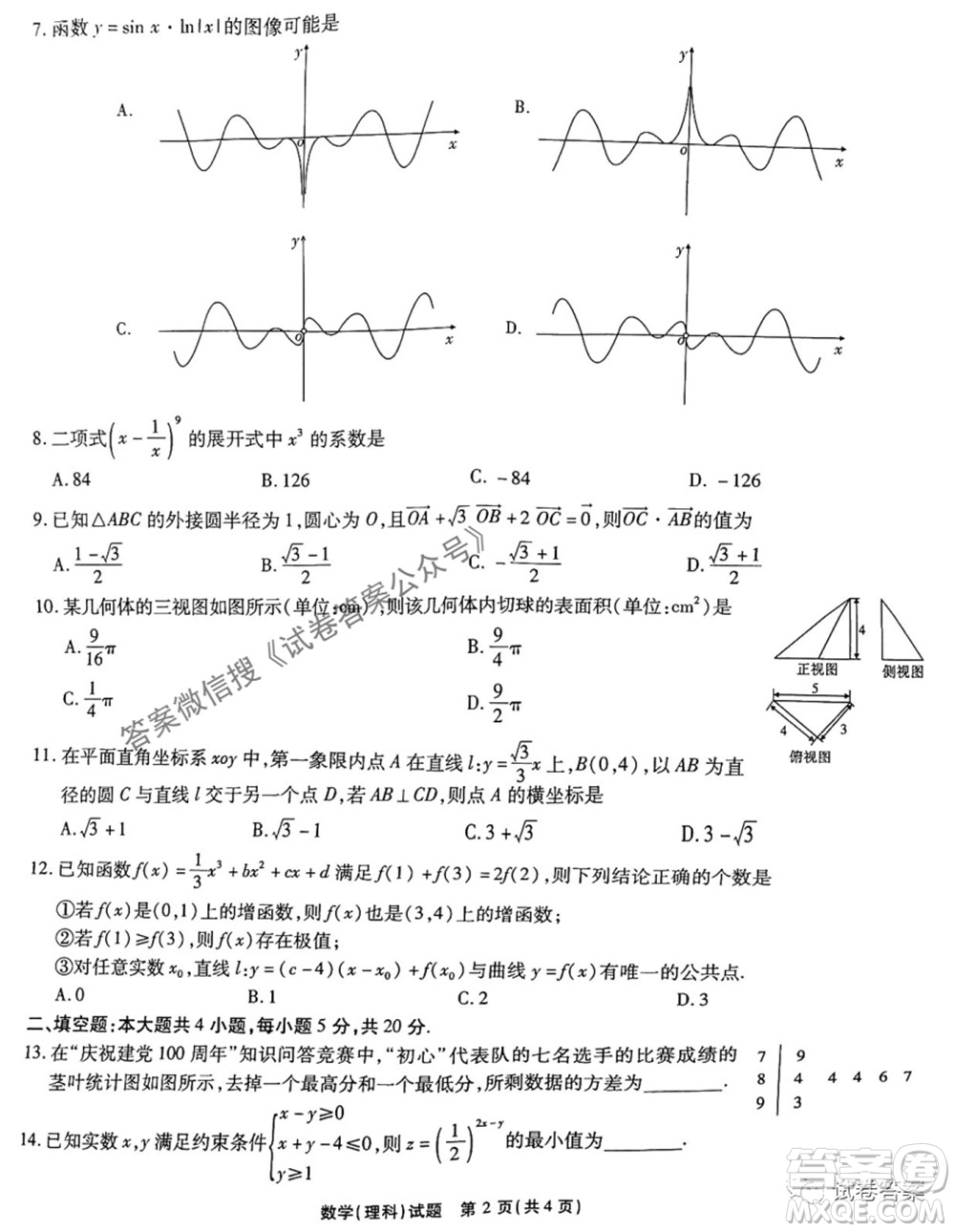 江淮十校2021屆高三第三次質(zhì)量檢測(cè)理科數(shù)學(xué)試題及答案