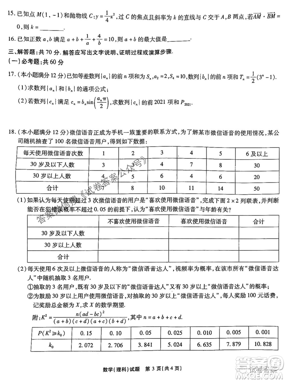 江淮十校2021屆高三第三次質(zhì)量檢測(cè)理科數(shù)學(xué)試題及答案