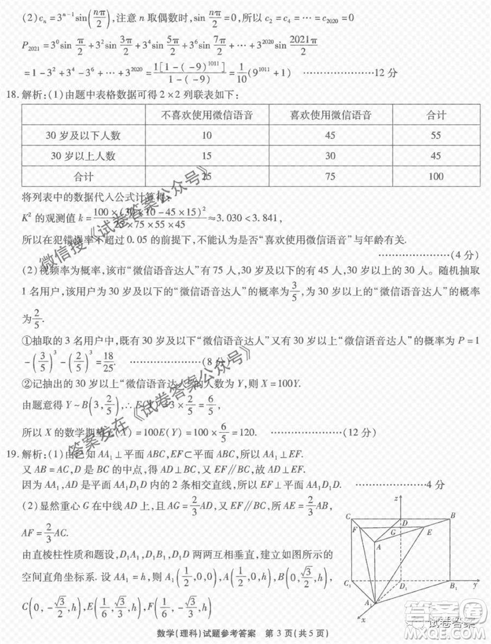江淮十校2021屆高三第三次質(zhì)量檢測(cè)理科數(shù)學(xué)試題及答案