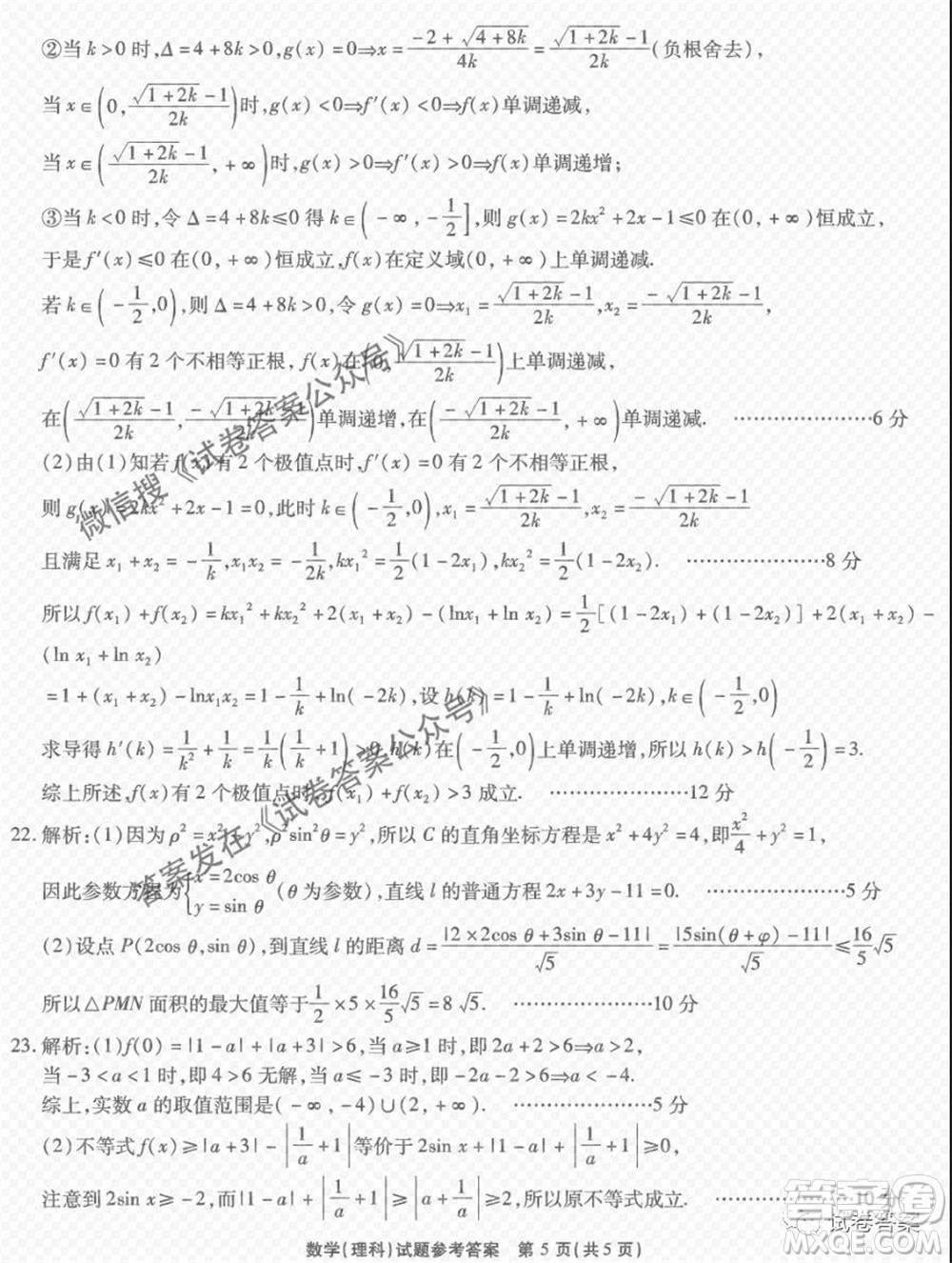 江淮十校2021屆高三第三次質(zhì)量檢測(cè)理科數(shù)學(xué)試題及答案