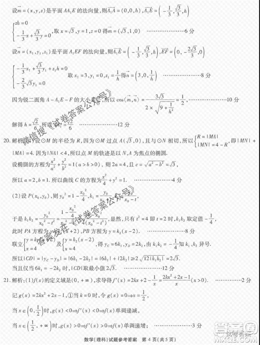 江淮十校2021屆高三第三次質(zhì)量檢測(cè)理科數(shù)學(xué)試題及答案
