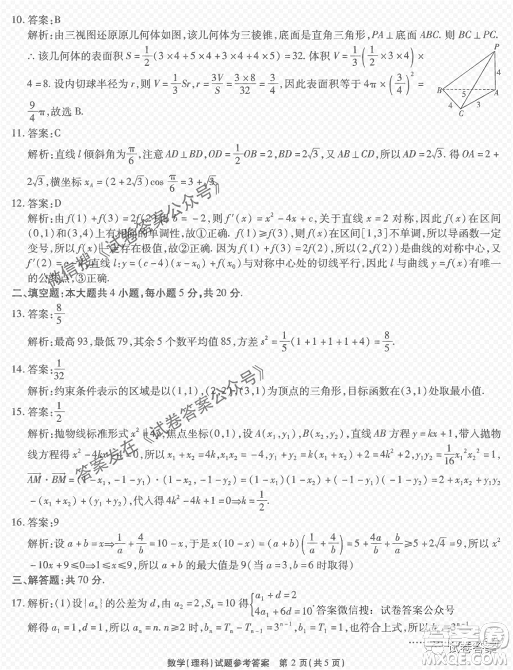 江淮十校2021屆高三第三次質(zhì)量檢測(cè)理科數(shù)學(xué)試題及答案
