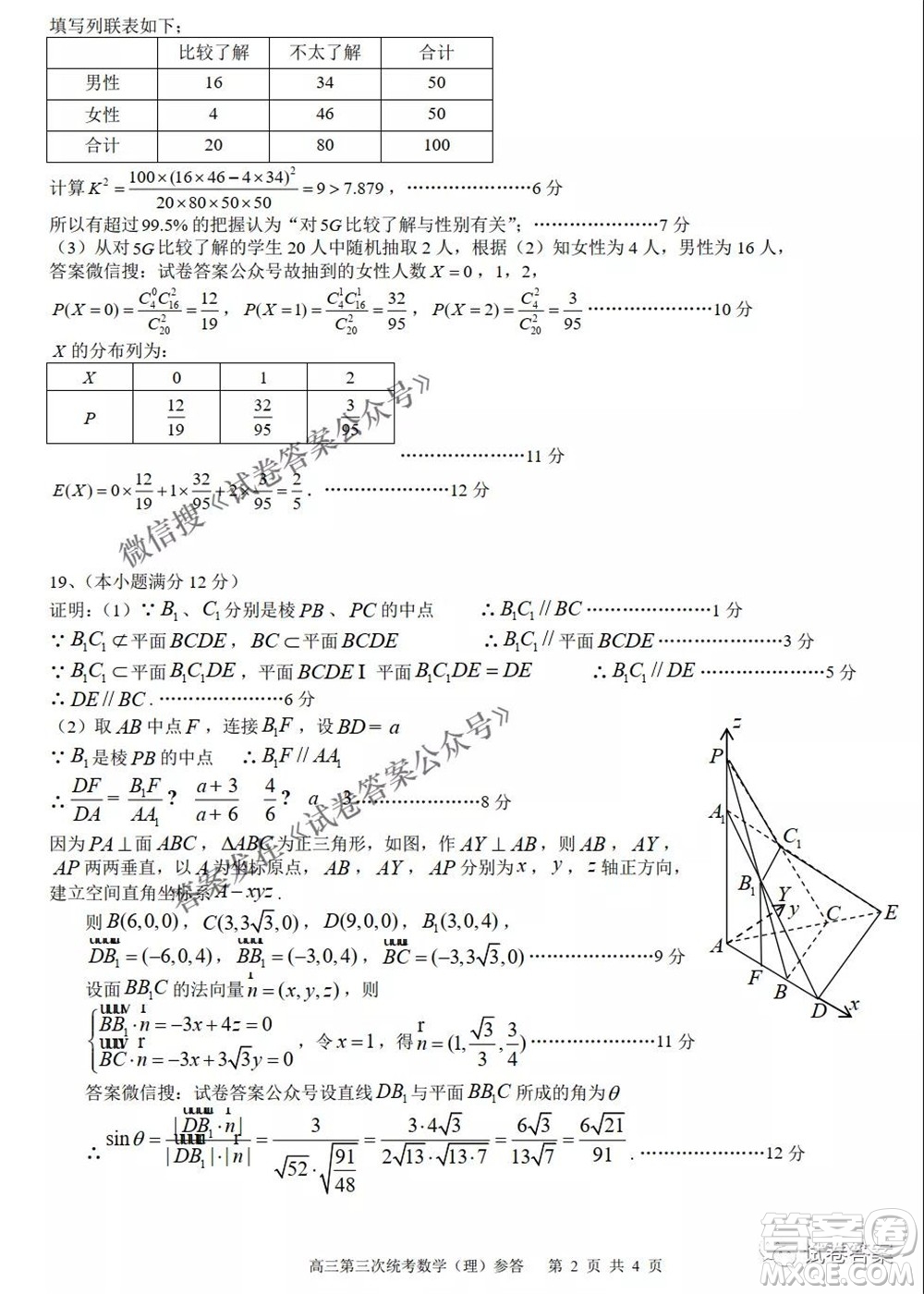 攀枝花市2021屆高三第三次統(tǒng)一考試?yán)砜茢?shù)學(xué)試題及答案
