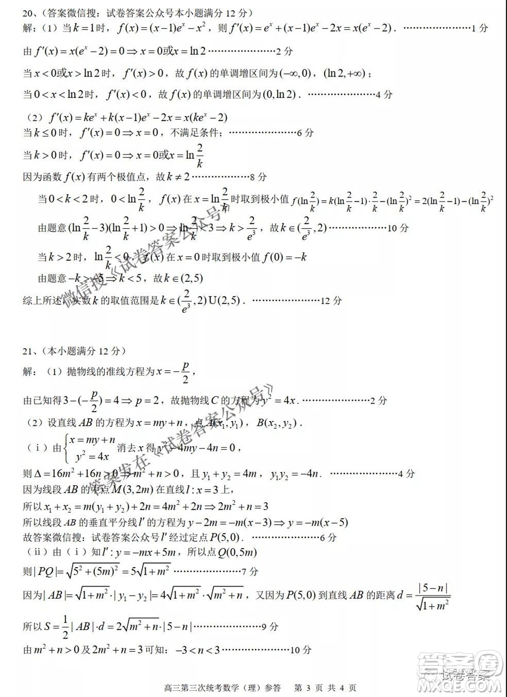 攀枝花市2021屆高三第三次統(tǒng)一考試?yán)砜茢?shù)學(xué)試題及答案