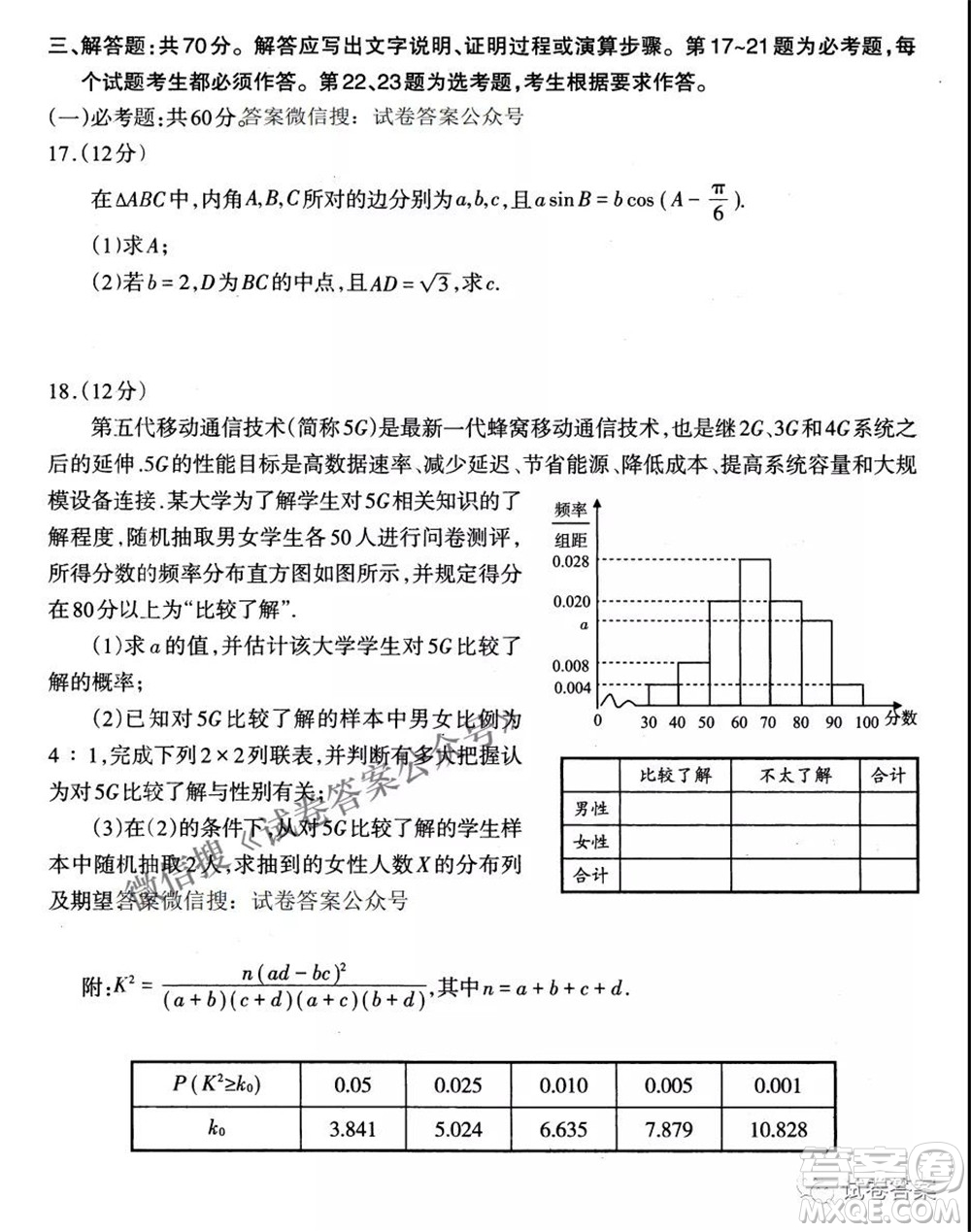 攀枝花市2021屆高三第三次統(tǒng)一考試?yán)砜茢?shù)學(xué)試題及答案