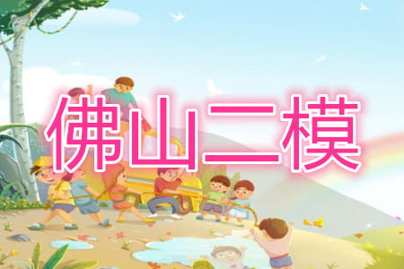 2020-2021學(xué)年佛山市普通高中教學(xué)質(zhì)量檢測(cè)二高三語(yǔ)文試題及答案