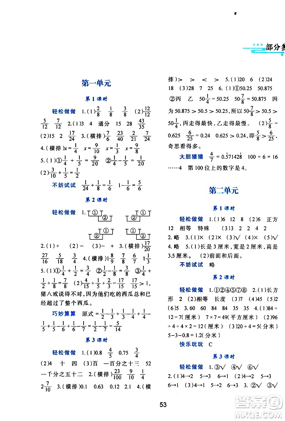 陜西人民教育出版社2021新課程學習與評價五年級數學下C北師大版答案