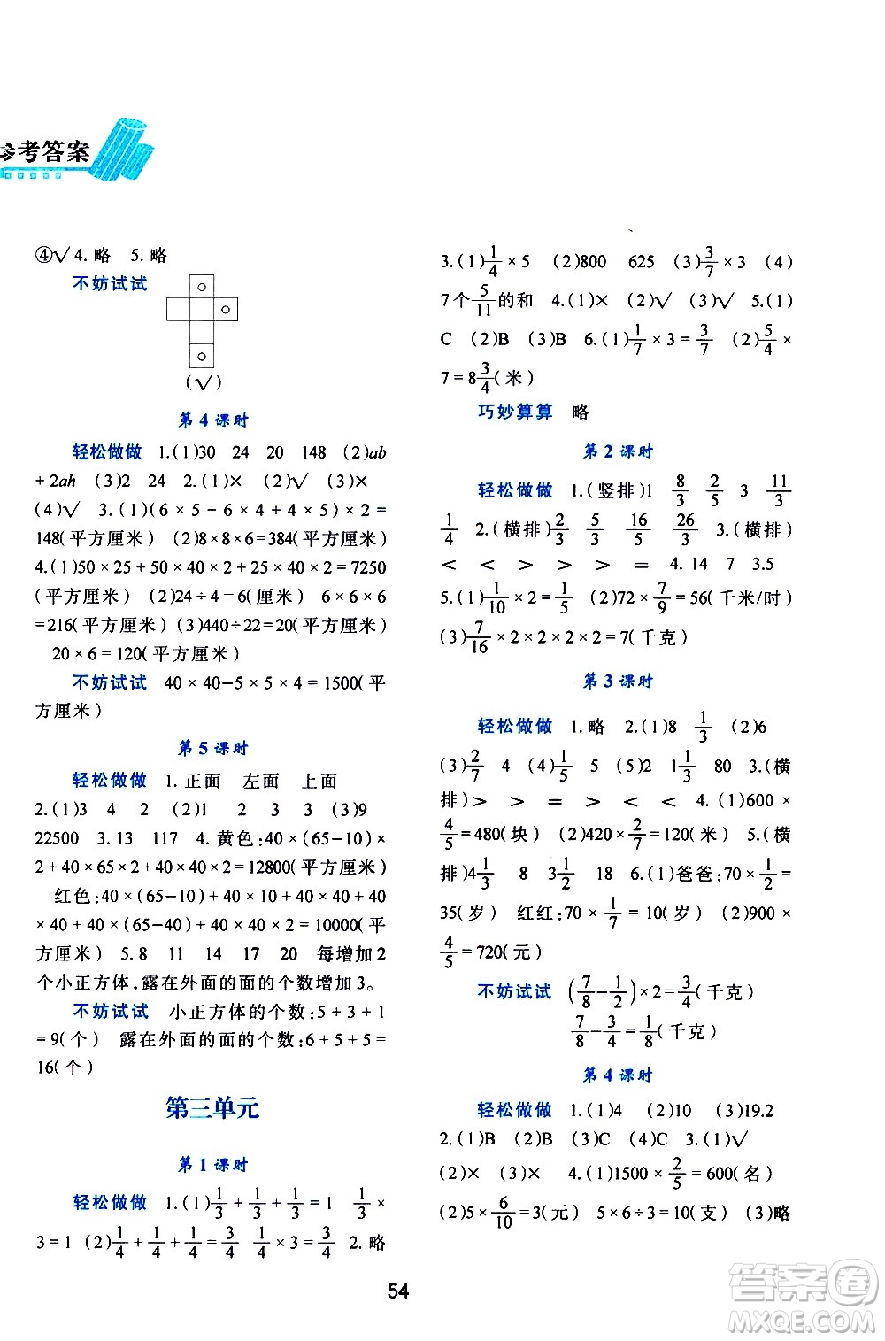 陜西人民教育出版社2021新課程學習與評價五年級數學下C北師大版答案