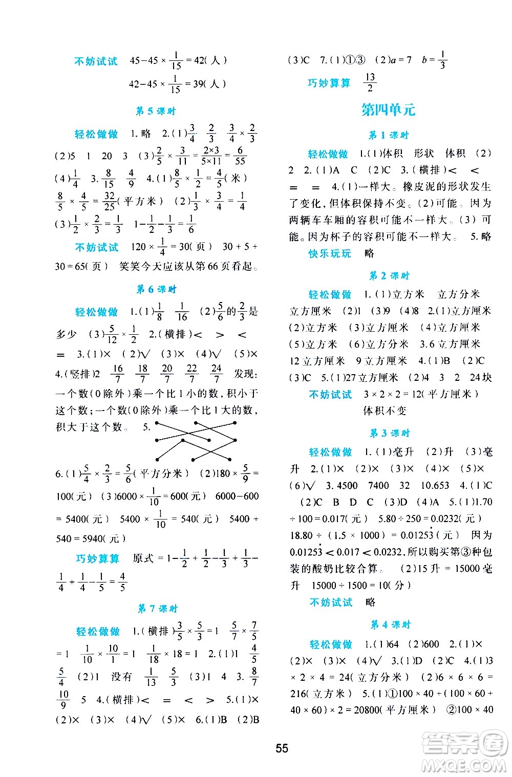 陜西人民教育出版社2021新課程學習與評價五年級數學下C北師大版答案