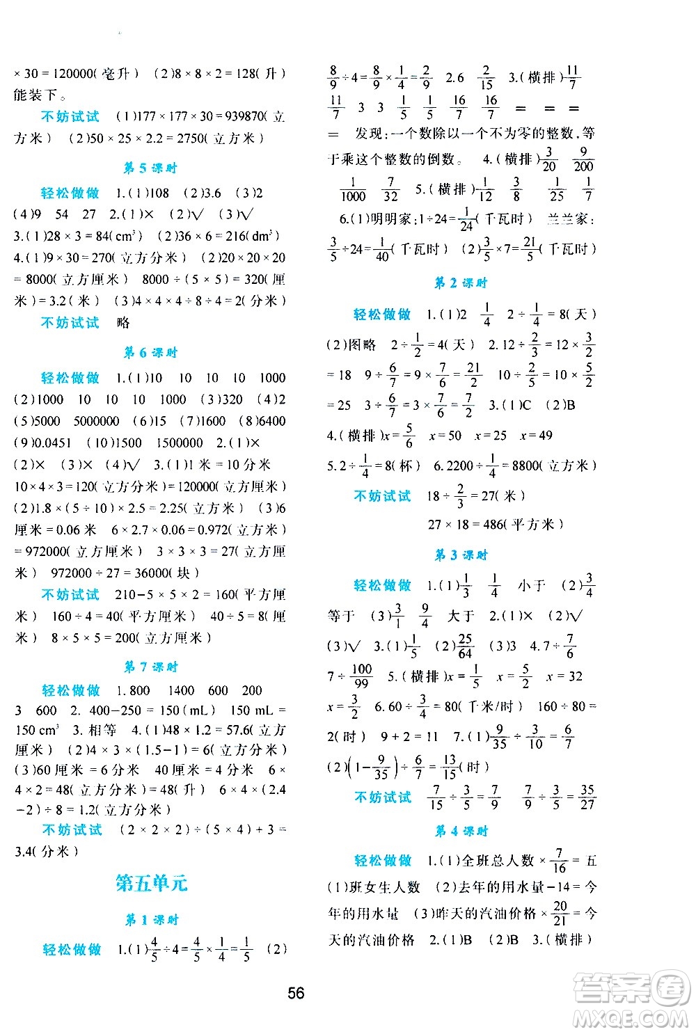 陜西人民教育出版社2021新課程學習與評價五年級數學下C北師大版答案