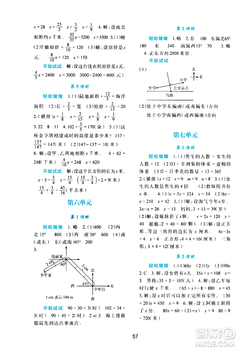 陜西人民教育出版社2021新課程學習與評價五年級數學下C北師大版答案