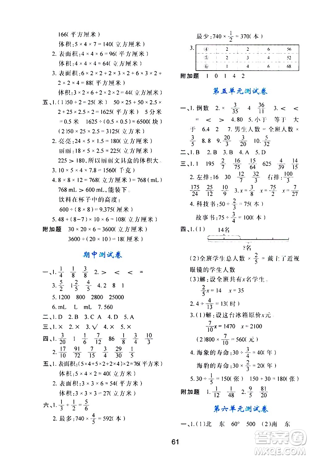 陜西人民教育出版社2021新課程學習與評價五年級數學下C北師大版答案