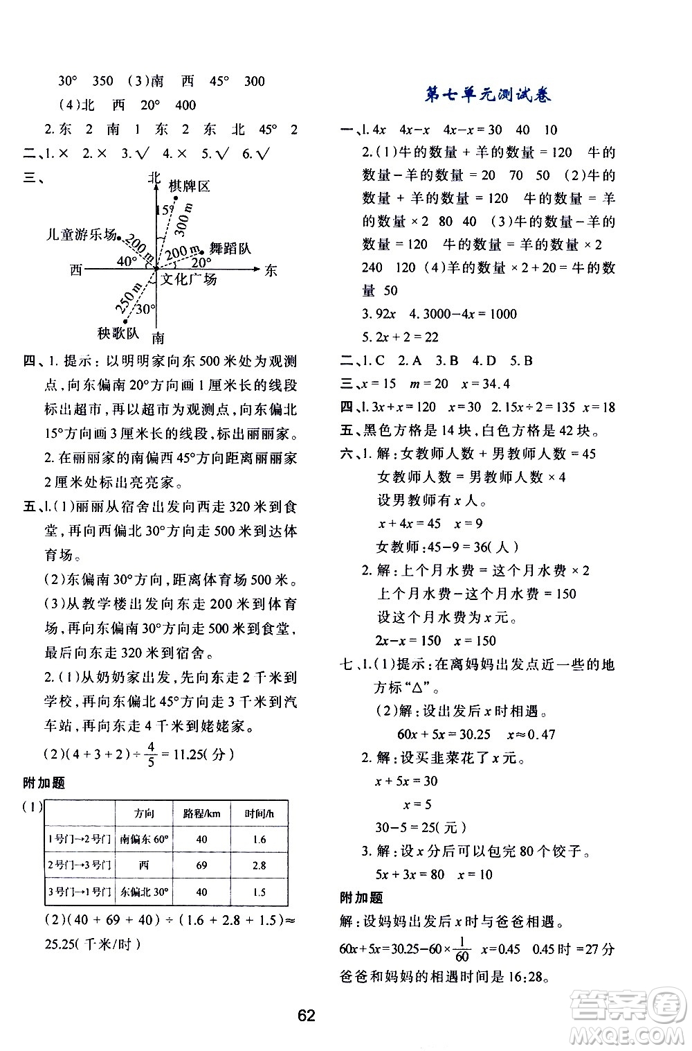陜西人民教育出版社2021新課程學習與評價五年級數學下C北師大版答案