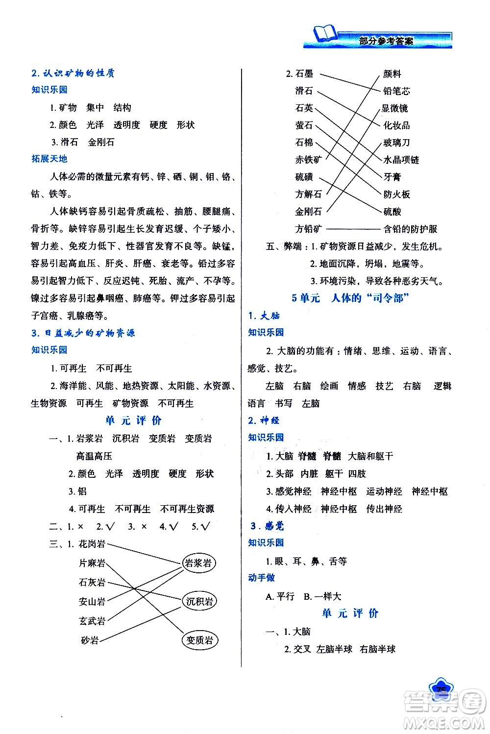 陜西人民教育出版社2021新課程學習與評價五年級科學下B蘇教版答案