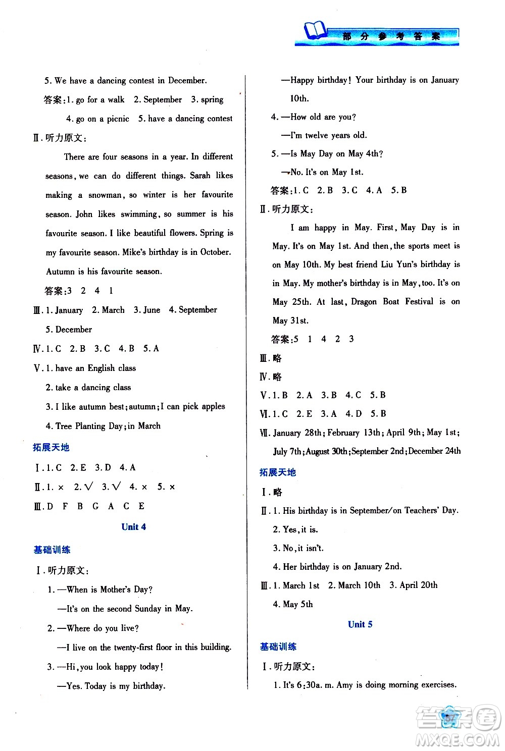 陜西人民教育出版社2021新課程學(xué)習(xí)與評(píng)價(jià)五年級(jí)英語(yǔ)下A人教版答案