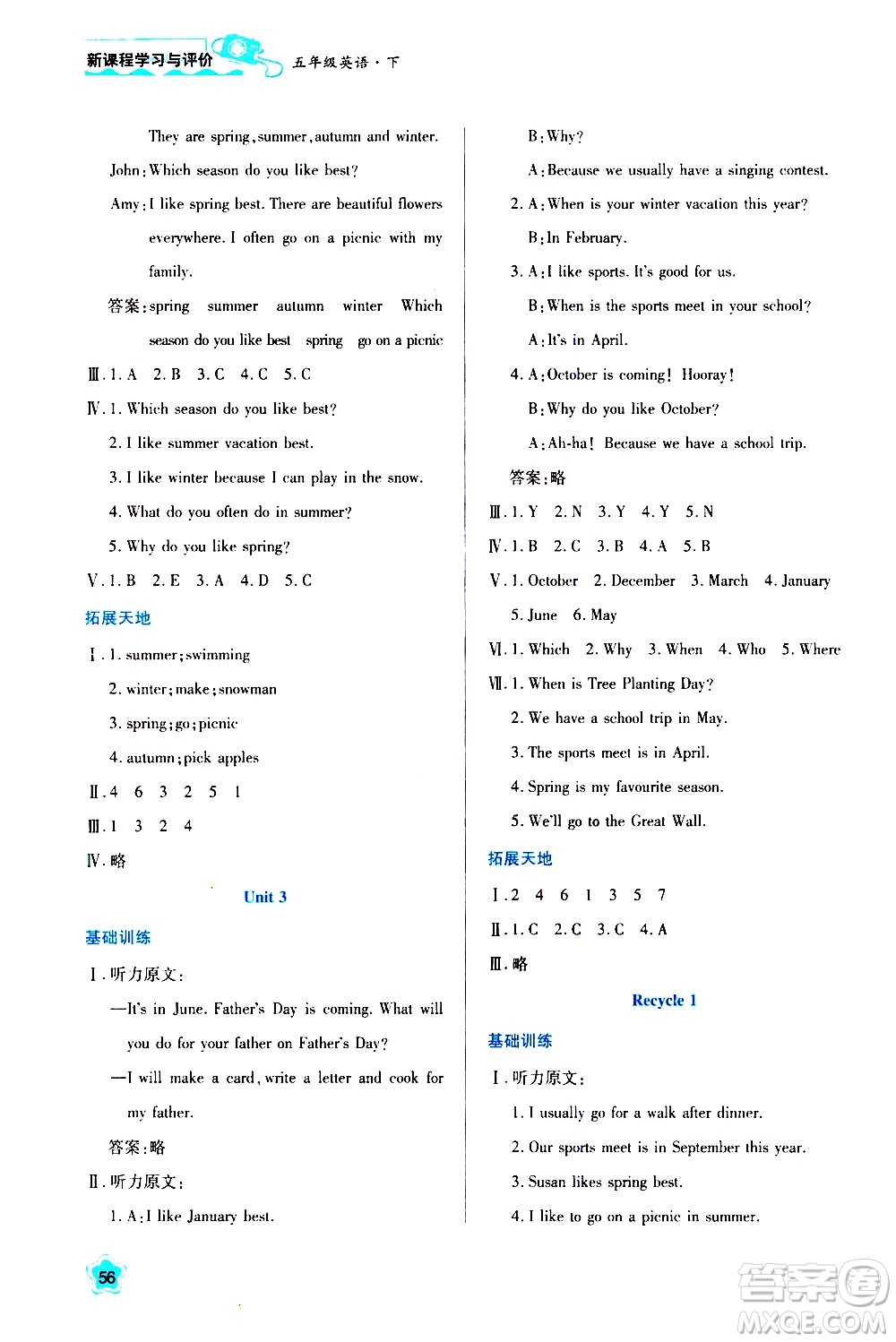 陜西人民教育出版社2021新課程學(xué)習(xí)與評(píng)價(jià)五年級(jí)英語(yǔ)下A人教版答案