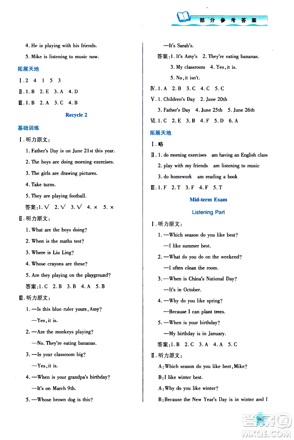 陜西人民教育出版社2021新課程學(xué)習(xí)與評(píng)價(jià)五年級(jí)英語(yǔ)下A人教版答案
