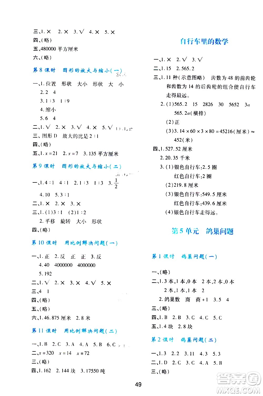 陜西人民教育出版社2021新課程學(xué)習(xí)與評價六年級數(shù)學(xué)下A人教版答案