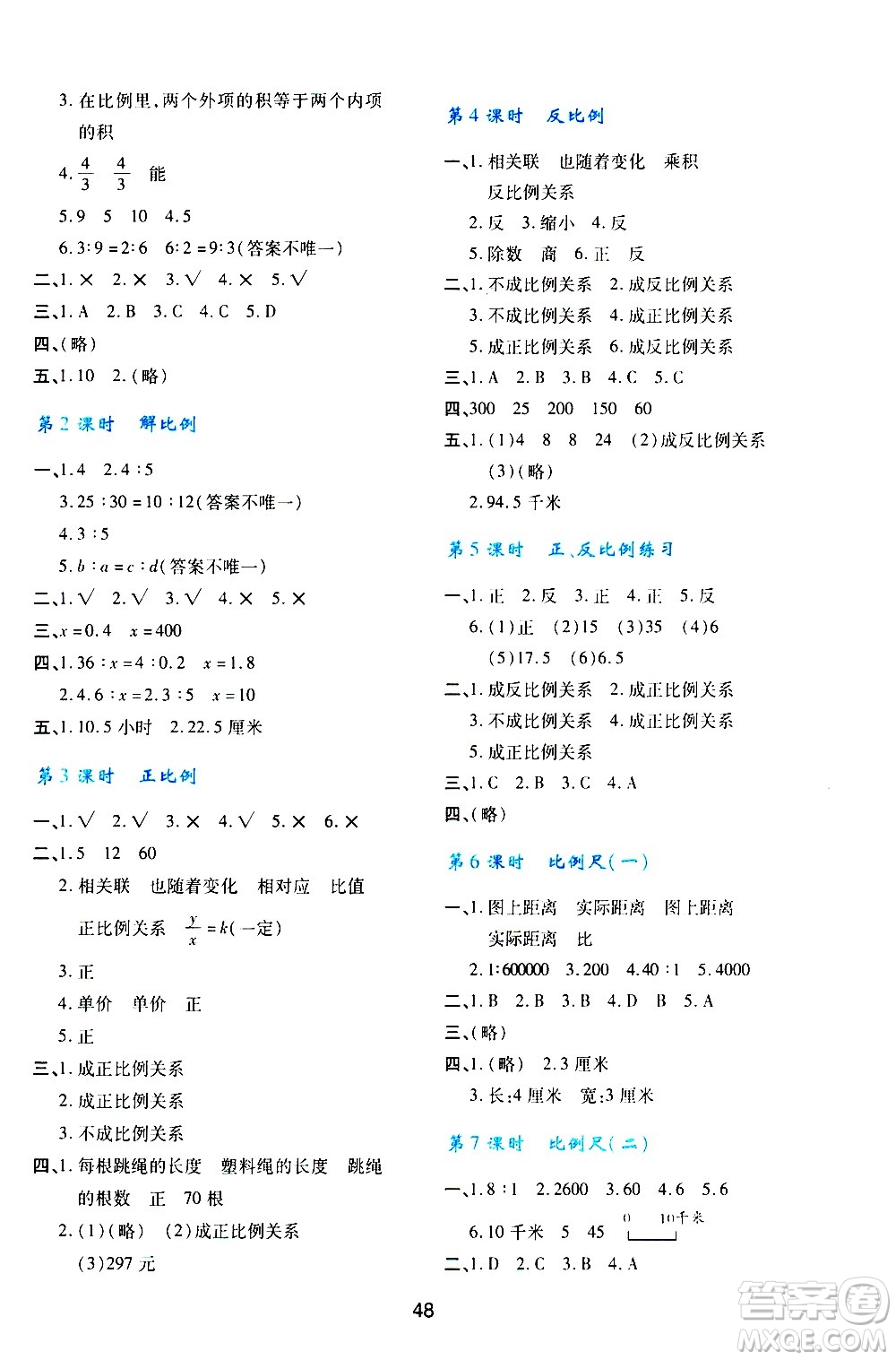 陜西人民教育出版社2021新課程學(xué)習(xí)與評價六年級數(shù)學(xué)下A人教版答案