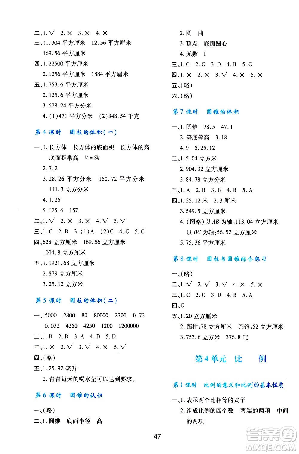 陜西人民教育出版社2021新課程學(xué)習(xí)與評價六年級數(shù)學(xué)下A人教版答案