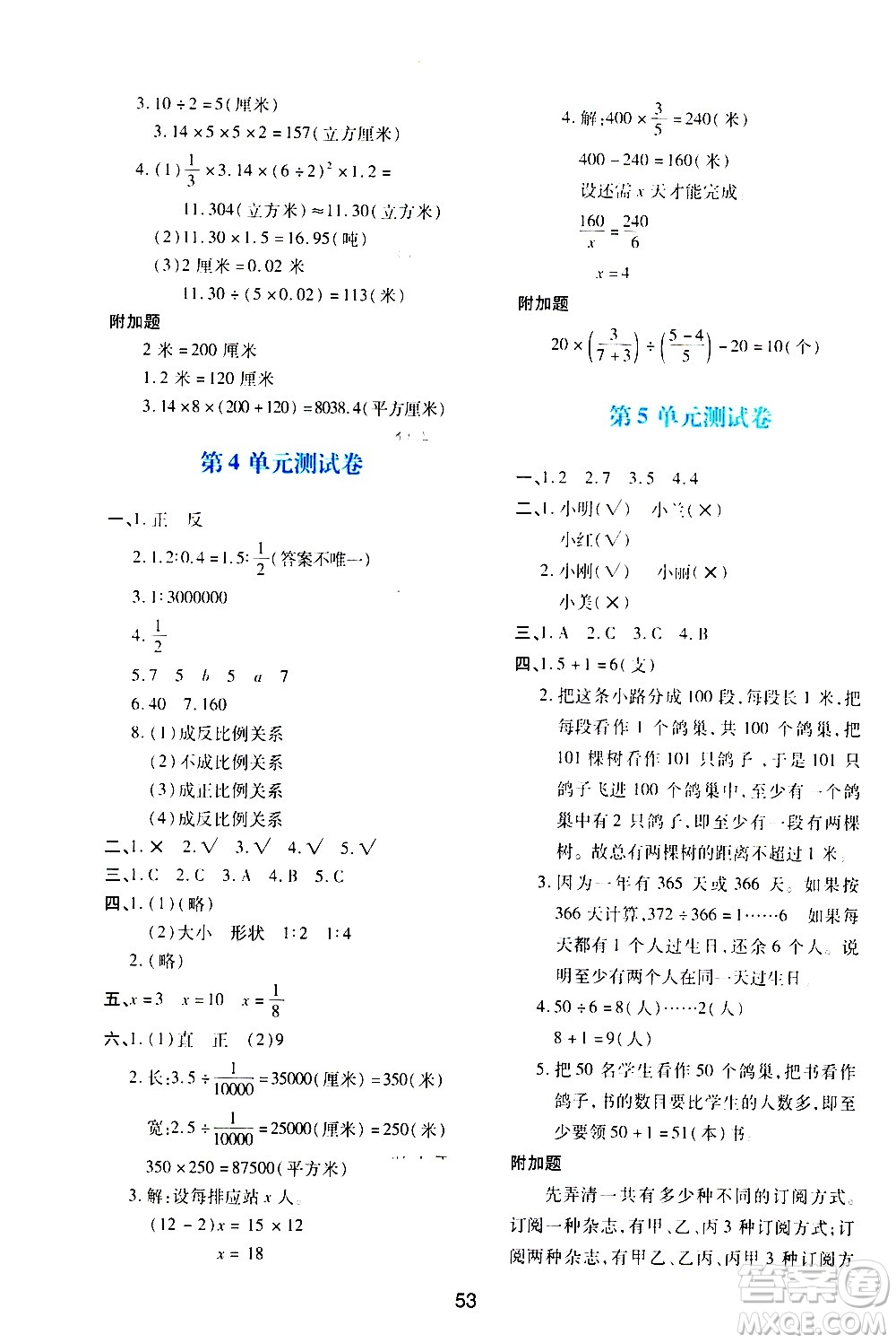 陜西人民教育出版社2021新課程學(xué)習(xí)與評價六年級數(shù)學(xué)下A人教版答案